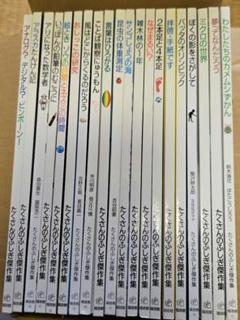 たくさんのふしぎ傑作集」26冊