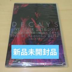 DECAYS LIVE TOUR 2016-2017 DVD 新品　未開封