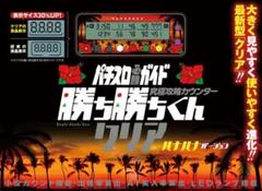 2025年最新】勝ち勝ちくん ハナハナの人気アイテム - メルカリ