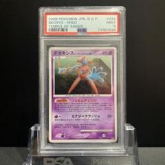 PSA9 デオキシス ノーマルフォルム 怒りの神殿 DP5 ポケモンカード PSA9 デオキシス ノーマルフォルム 怒りの神殿 DP5 ポケモン