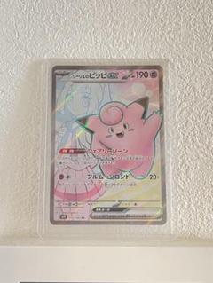 リーリエのぴっピッピex SR5枚セット PK-SV9-115 リーリエのピッピex SR | ポケモンカード,SVシリーズ