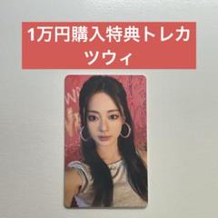 TWICE THIS IS FOR 1万円購入特典トレカ ツウィ - メルカリ