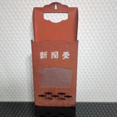金属製 新聞受け 壁掛け ポスト 赤 昭和レトロ
