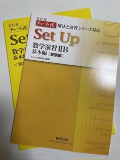 2025年最新】SetUp数学演習の人気アイテム - メルカリ