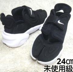 未使用級 nike aqua rift サンダル 足袋 24cm 送料無料