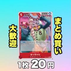 はっちゃん:赤 OP12-013 20円（残50のサムネイル