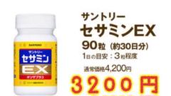 セサミンEX