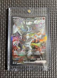 レシラム ex SAR ホワイトフレア SV1W ポケカ ポケモンカード