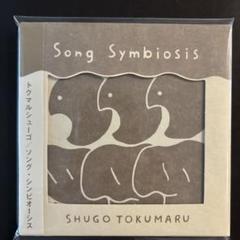 トクマルシューゴ/ソング・シンビオーシス【CD】