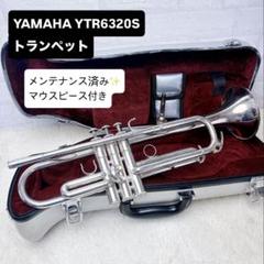 YAMAHAヤマハ YTR-6320 トランペット B♭ マウスピース付き 2025年最新】ytr-6320 YAMAHAの人気アイテム - メルカリ