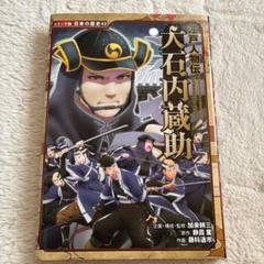 大石内蔵助良雄所有 雲竜乃鍔と飾りのセット B3 Yuranosuke/Kuranosuke Dressed for Battle - Digital