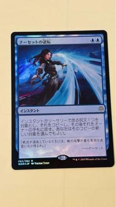 マジック：ザ・ギャザリング - ナーセット　foil プロモ版　MTG マジックザギャザリング 2025年最新】ナーセット foilの人気アイテム - メルカリ