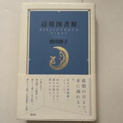 2025年最新】世界の名作図書館の人気アイテム - メルカリ