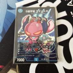 S級宇宙アダムスキー　bbp