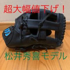 松井秀喜モデル ミズノ 硬式 グローブ 激レアビッグエム 超大幅値下げ