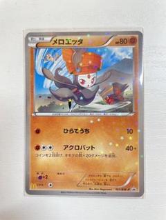 A3647 ポケカ プロモ マクドナルド 13枚 メロエッタ ケロマツ i213 ケロマツ プロモ マクドナルド ポケモン トレトレの通販