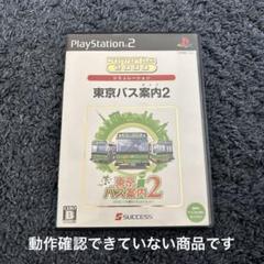 SuperLite2000シリーズ 東京バス案内 ガイド 2