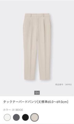 GU　タックテーパードパンツ【タグ付き新品】