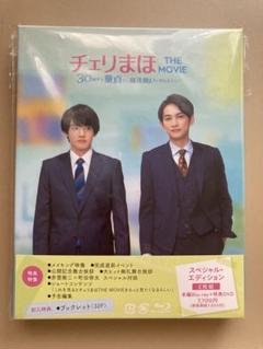 赤楚衛二、町田啓太『チェリまほ　ザ　ムービー』のブルーレイ　特典ポストカードつき 赤楚衛二、町田啓太『チェリまほ ザ ムービー』のブルーレイ