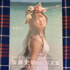 2025年最新】加藤史帆 サインの人気アイテム - メルカリ