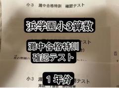 小2 灘中合格特訓算数国語と公開テスト 灘中合格特訓 | 【中学受験】偏差値アップに圧倒的合格者数の