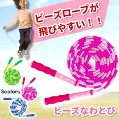 なわとび ビーズロープ ピンク キッズ 子供用 ロープ 飛びやすい 縄 HK36