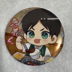 進撃の巨人　じゅうじゅうカルビ　缶バッジ　エレン