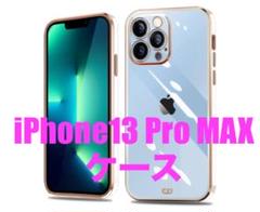 新品未使用　iPhone13 Pro Max クリア　ケース　人気商品　TPU