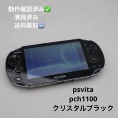 Sony PS Vita 本体 ブラック　pch1100