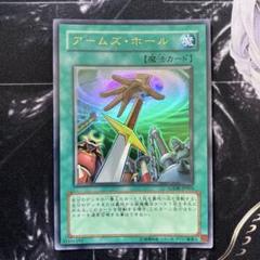 遊戯王　アームズ・ホール ウルトラ