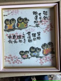 破格値☆昇り龍御木幽石自筆絵画