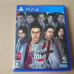 『龍が如く4 伝説を継ぐもの』ps4