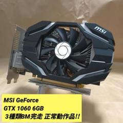 MSI GeForce GTX 1060 6G 3種類BM完走 正常動作品 MSI GeForce GTX 1060 6GB 3種類BM完走 正常動作品 - メルカリ