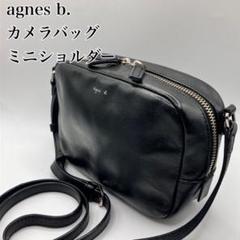 ✨美品　アニエスべー　agnes.b ショルダーバッグ　カメラバッグ　モノグラム 美品】【agnes b.】シボ革 ショルダーカメラバッグ スクエア