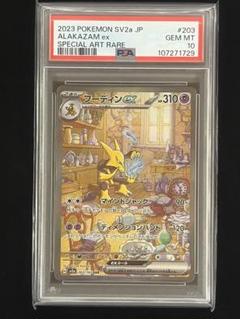 フーディン ex SAR PSA10 フーディンex sar PSA10 - メルカリ