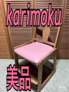 カリモク　学習チェア　子供チェア　キッズチェア