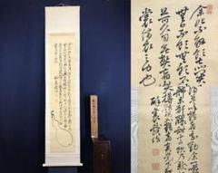 ハナ/真作/頼山陽/伊丹三詩書/瓢箪/掛軸☆宝船☆AH-533 ハナ様専用/真作/頼山陽/伊丹三詩書/瓢箪/掛軸☆宝船☆AH-533
