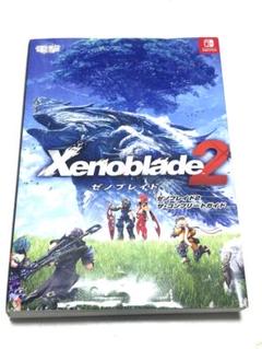 【美品】ゼノブレイド2＋攻略本 ザ・コンプリートガイド セット Amazon.co.jp: ゼノブレイド2 ザ・コンプリートガイド : 電撃