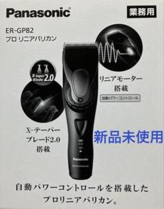 2025年最新】er-gp82の人気アイテム - メルカリ