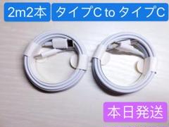 2m2本iPhone15充電器タイプC toタイプC Apple純正品Afmla