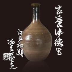 ◆ 古唐津徳利 江戸時代 陶々庵極め ◆b252 ◇ 古唐津徳利 江戸時代 陶々庵極め ◇b252 - メルカリ