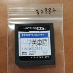 中学英単語 エイタンザムライDS 栄光ゼミナール 公式DS教材