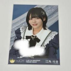 ニアジョイ 江角怜音 2周年 ヨリ 直筆サイン入り生写真 限定版 ≒joy ニアジョイ 江角怜音 生写真 ヨリ直筆 2周年記念