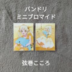 2025年最新】バンドリこころブロマイドの人気アイテム - メルカリ