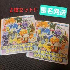 【新品未使用】ポケットモンスター　DVD 2枚セットのサムネイル