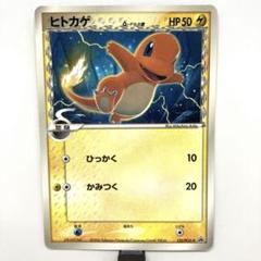 ヒトカゲ　デルタ種　psa10 δ種 PSA10】ヒトカゲ デルタ種 極美品｜Yahoo!フリマ（旧PayPayフリマ）