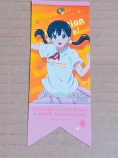 2025年最新】京アニ たまこの人気アイテム - メルカリ