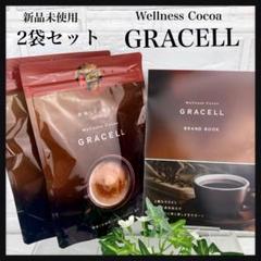 3袋 GRACELL グレイセル ウェルネス ココア 即日発送｜Yahoo