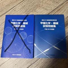 甲種化学・機械試験問題集 26年度