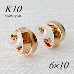 新品 K10 イエローゴールド 10金ピアス 刻印あり 上質 日本製 ペア 10金【2連フープ風ピアス イエローゴールド】K10刻印入 日本製
